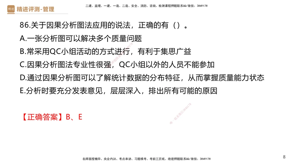 09.2025杨彬-精进测评-管理2_2026年一级建造师_2026年一建管理_2025年一建管理SVIP_03-习题精析✿实战特训✿模考通关_03-管理《精考速通带练》黄雨诗HX_讲义