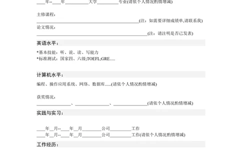 082.简洁灰白_罗列式_适用于应届生_2页式_无内容_有封面_26考研复试_复试真题、简历模板、补充资料（旧版资料）_考研经典面试系列（复试技巧调剂指导口语指导自我介绍导师模板）
