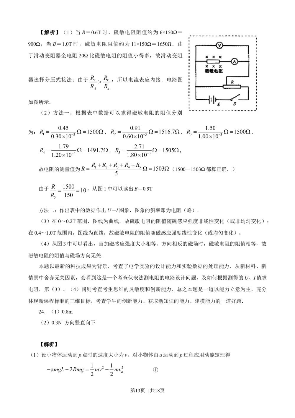 2008年高考物理真题（山东）（解析卷）_物理历年高考真题_新&middot;Word版2008-2025&middot;高考物理真题_物理（按省份分类）2008-2025_2008-2025&middot;（山东）物理高考真题
