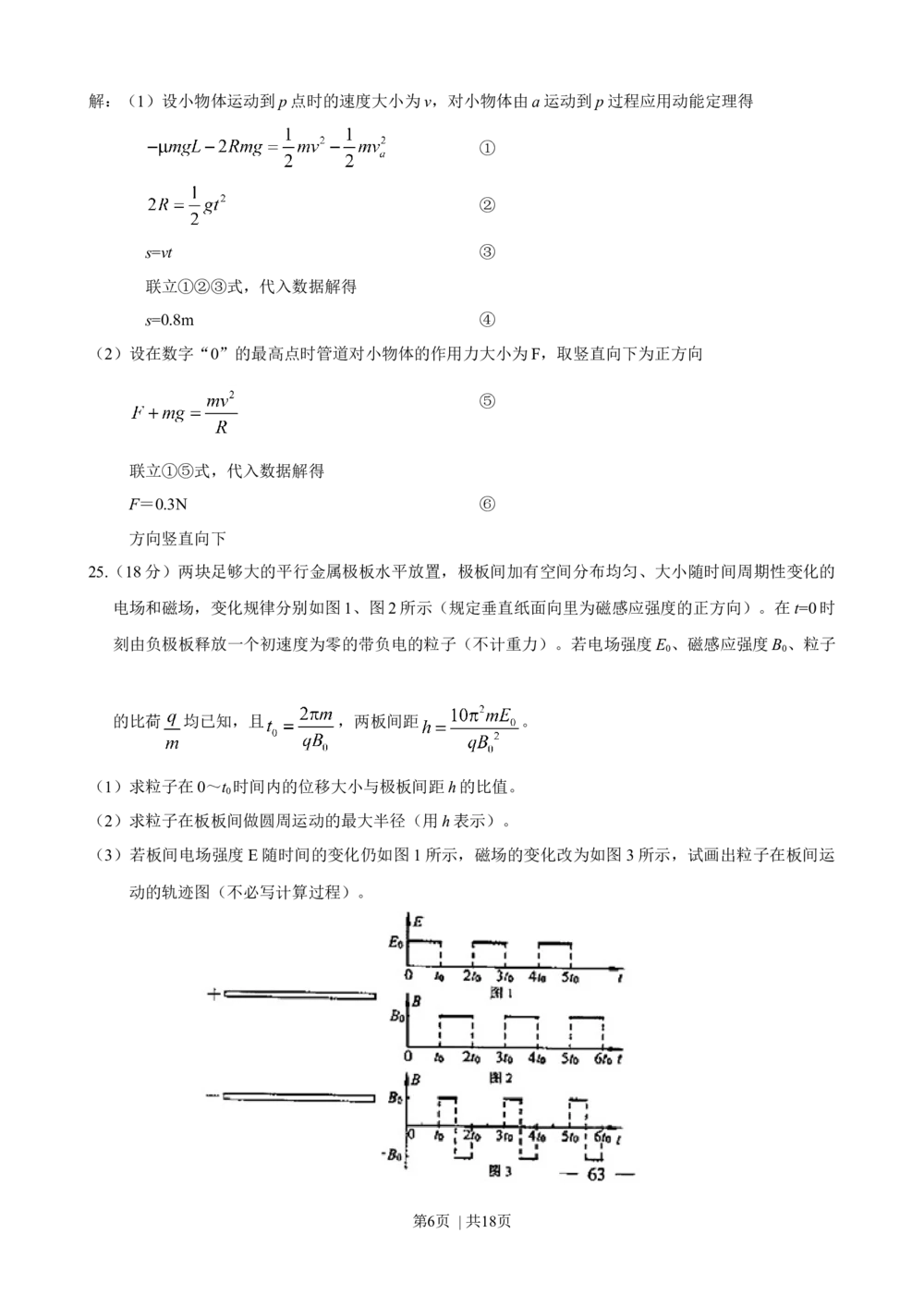 2008年高考物理真题（山东）（解析卷）_物理历年高考真题_新&middot;Word版2008-2025&middot;高考物理真题_物理（按省份分类）2008-2025_2008-2025&middot;（山东）物理高考真题