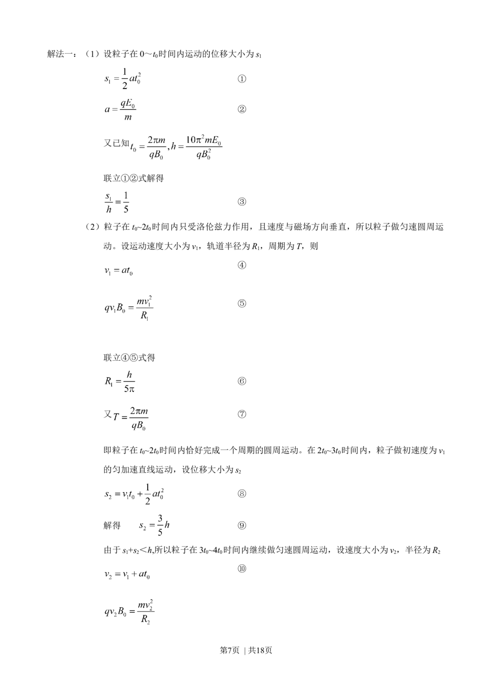 2008年高考物理真题（山东）（解析卷）_物理历年高考真题_新&middot;Word版2008-2025&middot;高考物理真题_物理（按省份分类）2008-2025_2008-2025&middot;（山东）物理高考真题