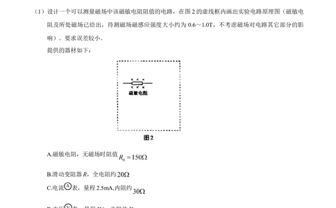 2008年高考物理真题（山东）（解析卷）_物理历年高考真题_新&middot;Word版2008-2025&middot;高考物理真题_物理（按省份分类）2008-2025_2008-2025&middot;（山东）物理高考真题