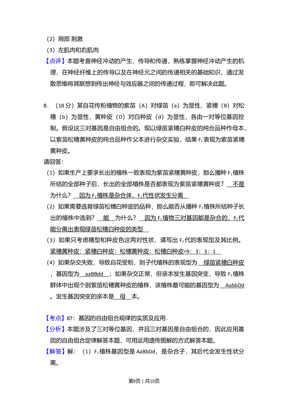 2008年高考生物试卷（全国卷Ⅰ）（解析卷）_生物历年高考真题_新&middot;Word版2008-2025&middot;高考生物真题_生物（按省份分类）2008-2025_2008-2024&middot;（江西）生物高考真题