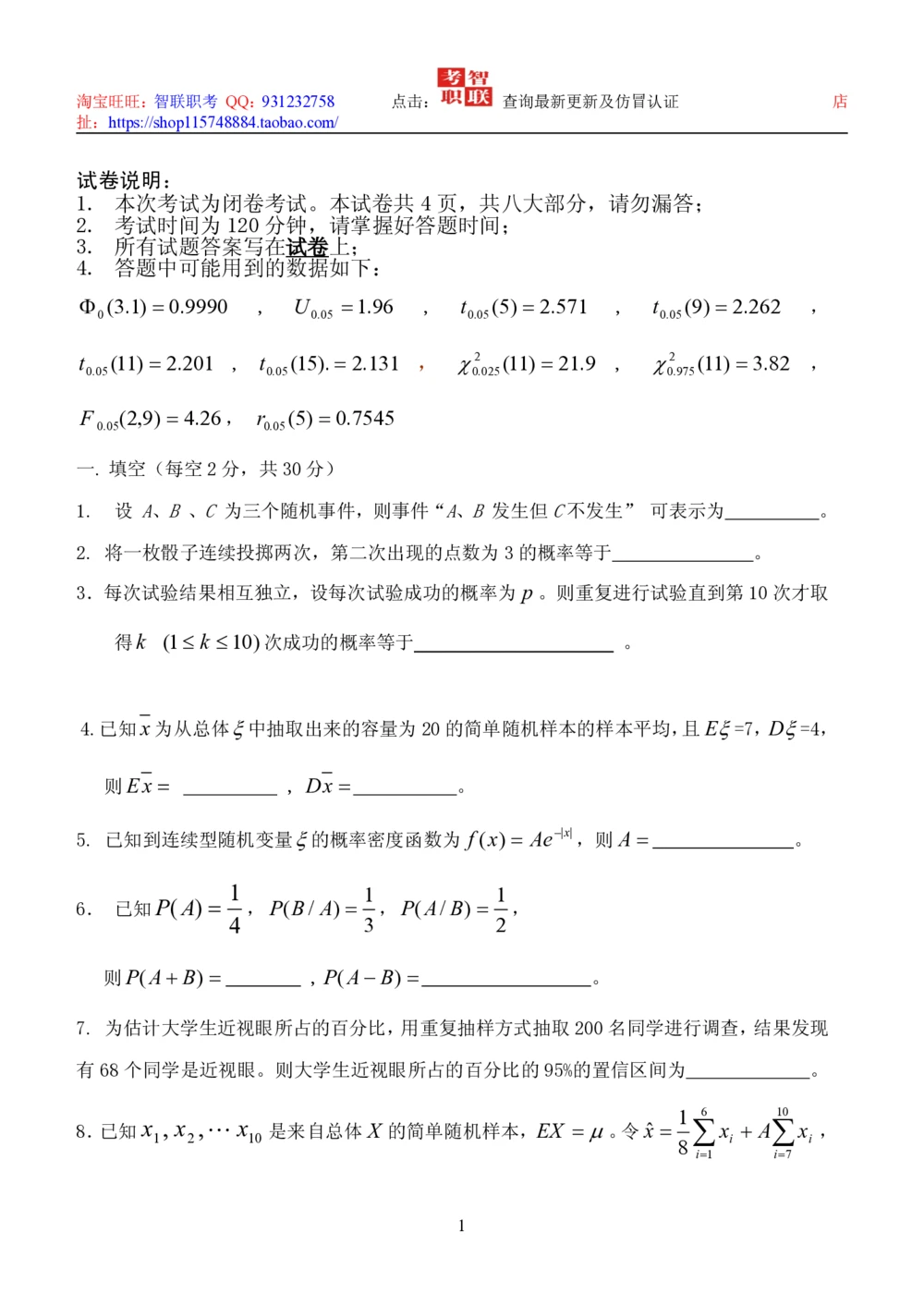 1-数理统计测试题_三桶油_中国石油_中石油笔试_笔试。！_7-专业测试部分（仅需看自己专业即可）_3.4财会知识_5.统计学