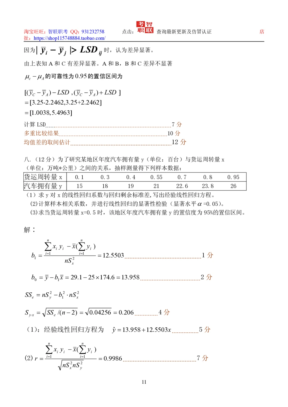 1-数理统计测试题_三桶油_中国石油_中石油笔试_笔试。！_7-专业测试部分（仅需看自己专业即可）_3.4财会知识_5.统计学