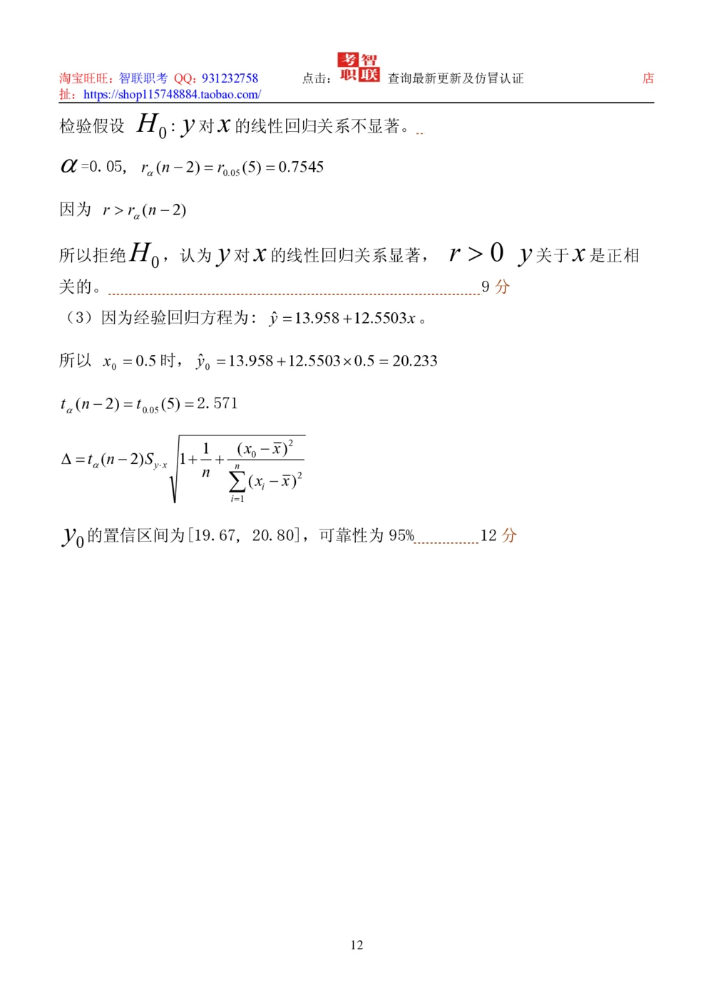 1-数理统计测试题_三桶油_中国石油_中石油笔试_笔试。！_7-专业测试部分（仅需看自己专业即可）_3.4财会知识_5.统计学