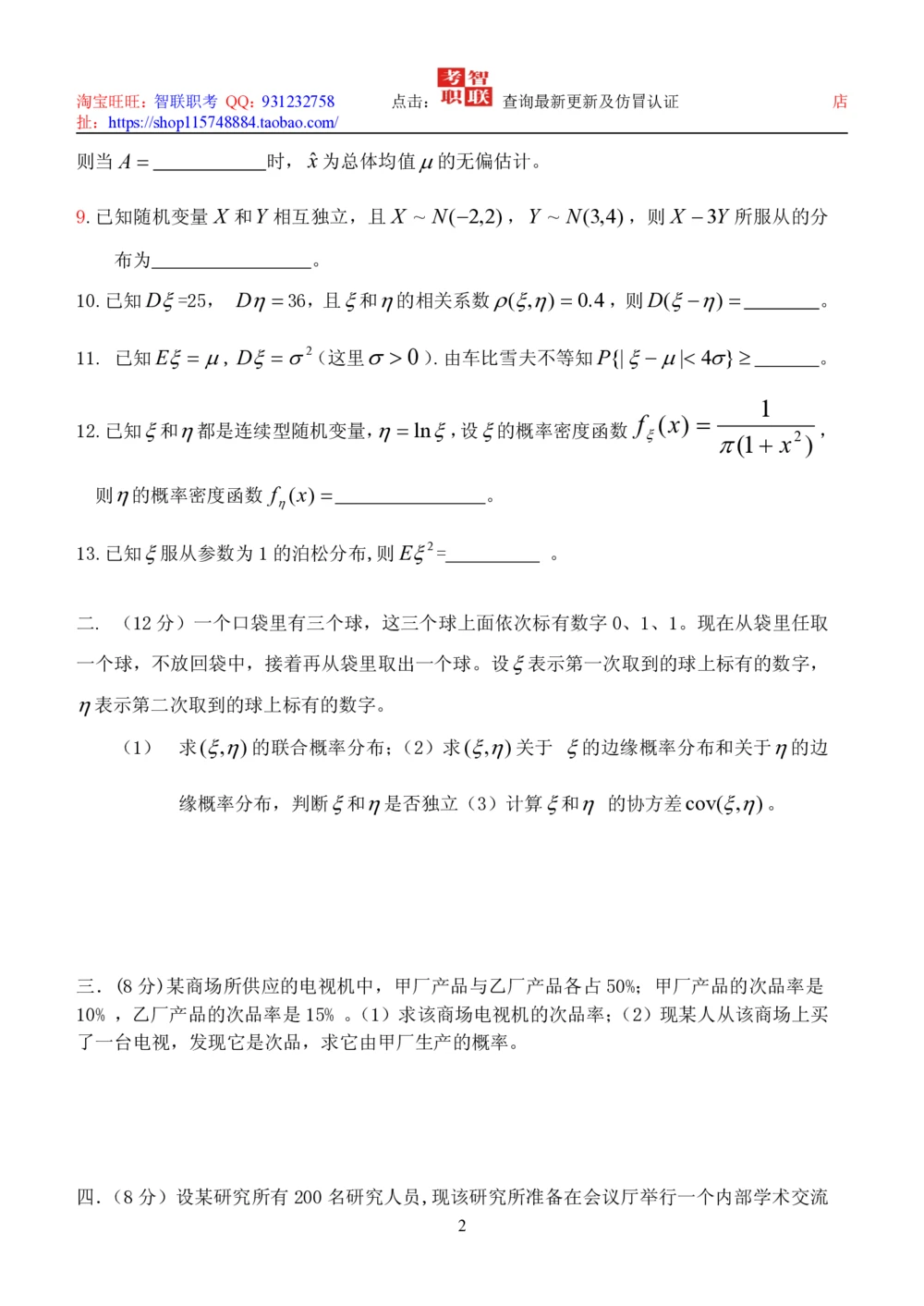 1-数理统计测试题_三桶油_中国石油_中石油笔试_笔试。！_7-专业测试部分（仅需看自己专业即可）_3.4财会知识_5.统计学