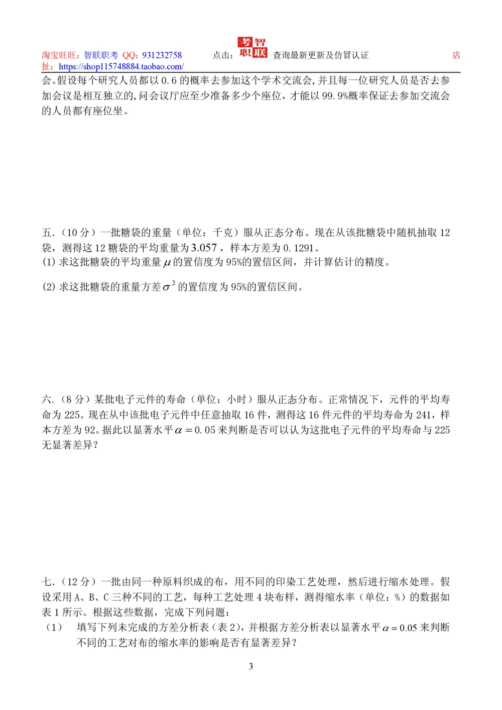 1-数理统计测试题_三桶油_中国石油_中石油笔试_笔试。！_7-专业测试部分（仅需看自己专业即可）_3.4财会知识_5.统计学