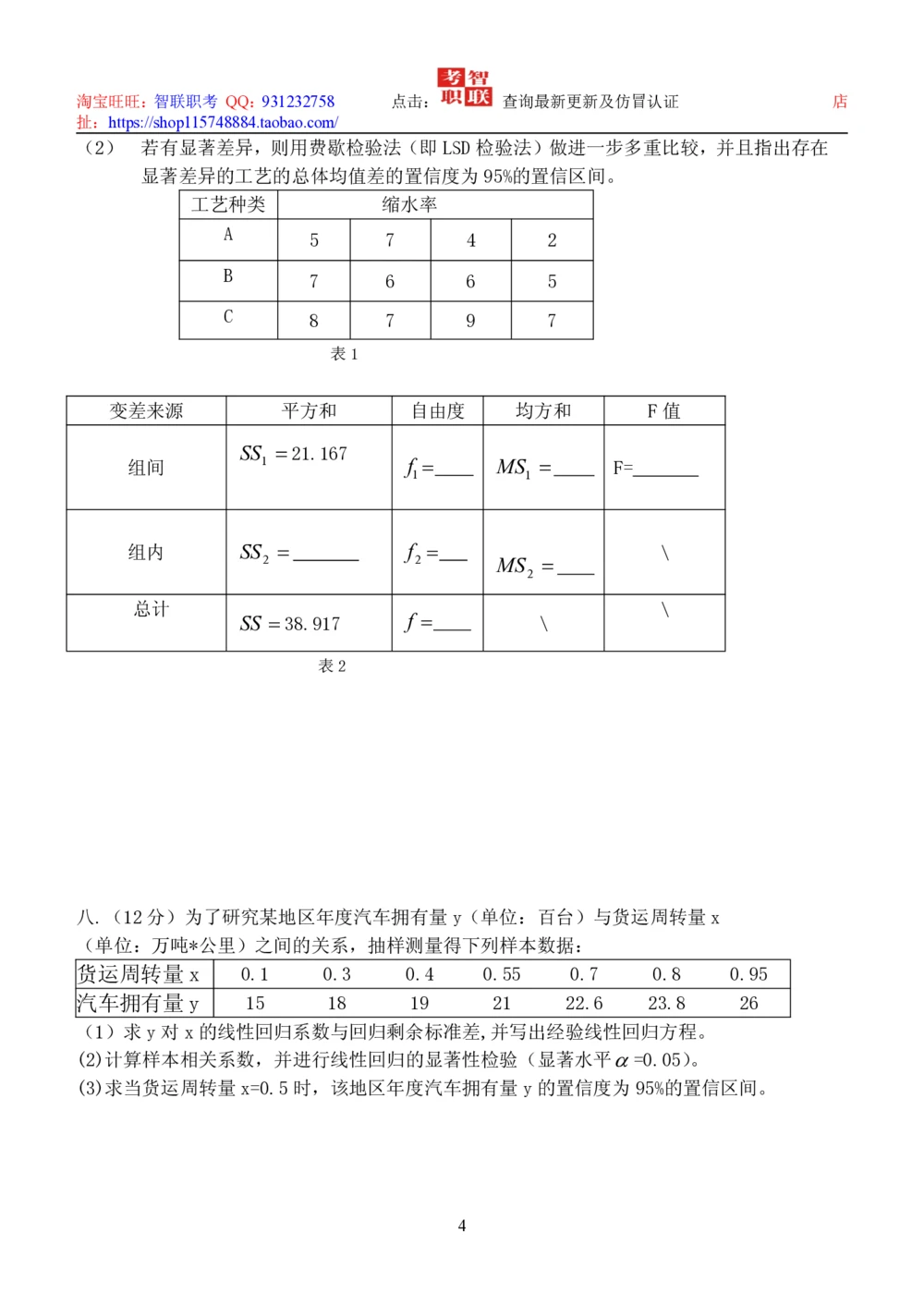 1-数理统计测试题_三桶油_中国石油_中石油笔试_笔试。！_7-专业测试部分（仅需看自己专业即可）_3.4财会知识_5.统计学