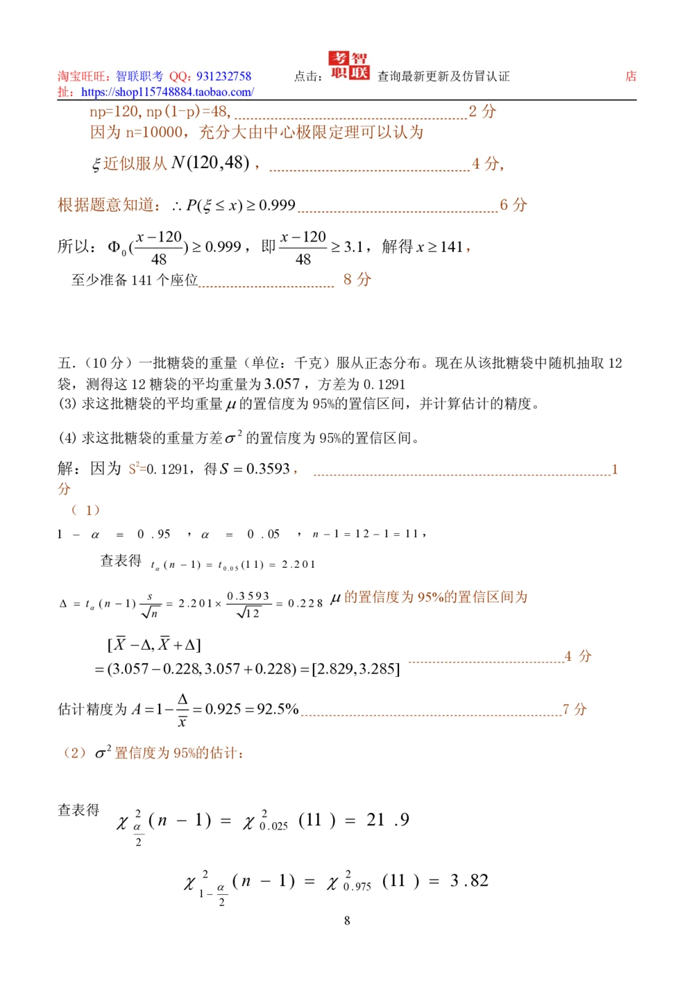 1-数理统计测试题_三桶油_中国石油_中石油笔试_笔试。！_7-专业测试部分（仅需看自己专业即可）_3.4财会知识_5.统计学