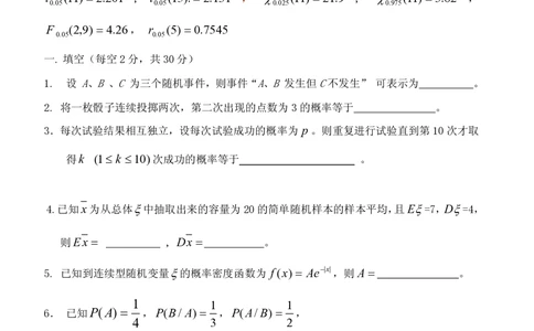 1-数理统计测试题_三桶油_中国石油_中石油笔试_笔试。！_7-专业测试部分（仅需看自己专业即可）_3.4财会知识_5.统计学