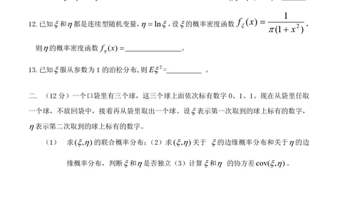 1-数理统计测试题_三桶油_中国石油_中石油笔试_笔试。！_7-专业测试部分（仅需看自己专业即可）_3.4财会知识_5.统计学