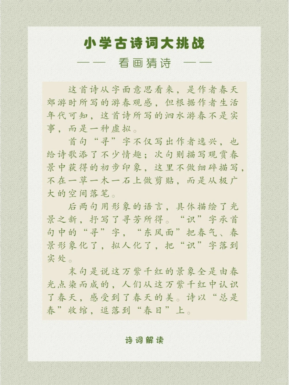 看画猜诗一首寓理趣于形象之中的哲理诗_中小学精品资料(高清可打印)_古诗词大全集281份高清资料整理版