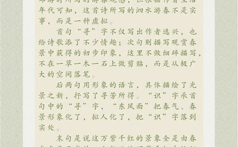 看画猜诗一首寓理趣于形象之中的哲理诗_中小学精品资料(高清可打印)_古诗词大全集281份高清资料整理版