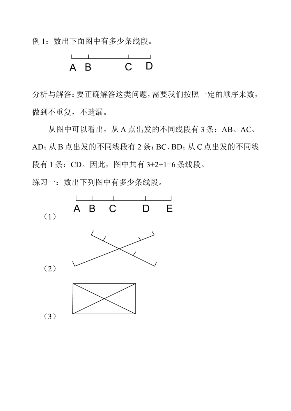 第十七周数数图形_小学奥数举一反三1-6年级相关课程_4四年级奥数《举一反三》配套讲义课件_举一反三4年级课件配套教材讲义_举一反三-四年级奥数分册