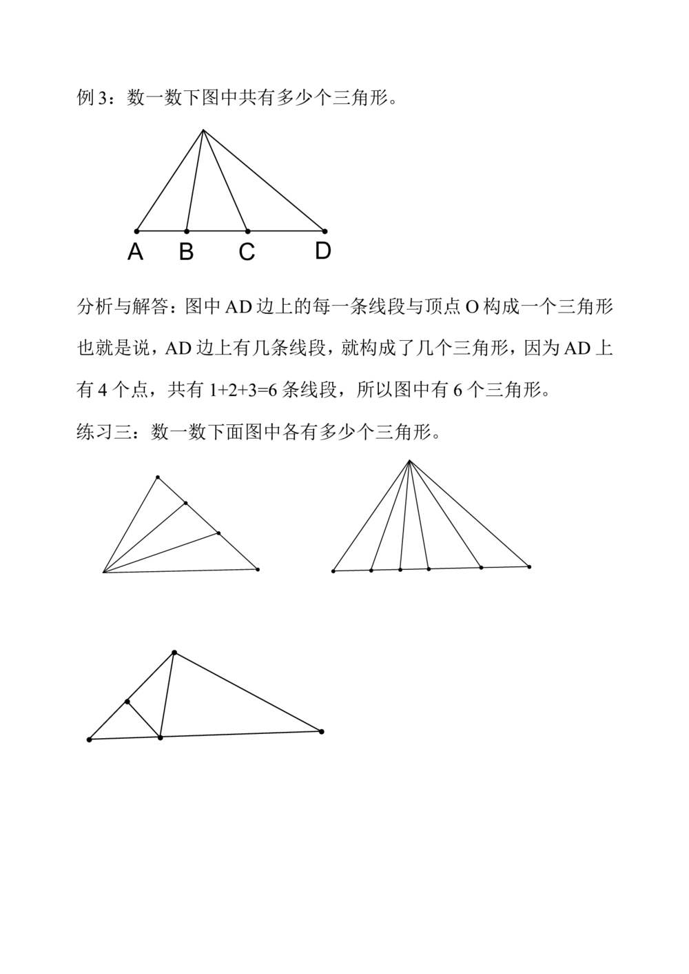 第十七周数数图形_小学奥数举一反三1-6年级相关课程_4四年级奥数《举一反三》配套讲义课件_举一反三4年级课件配套教材讲义_举一反三-四年级奥数分册