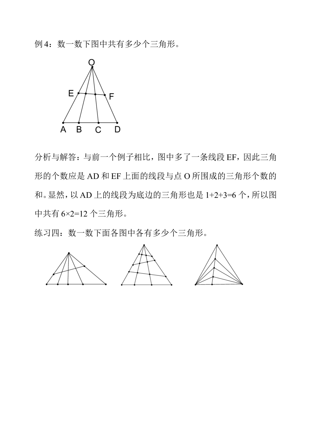 第十七周数数图形_小学奥数举一反三1-6年级相关课程_4四年级奥数《举一反三》配套讲义课件_举一反三4年级课件配套教材讲义_举一反三-四年级奥数分册