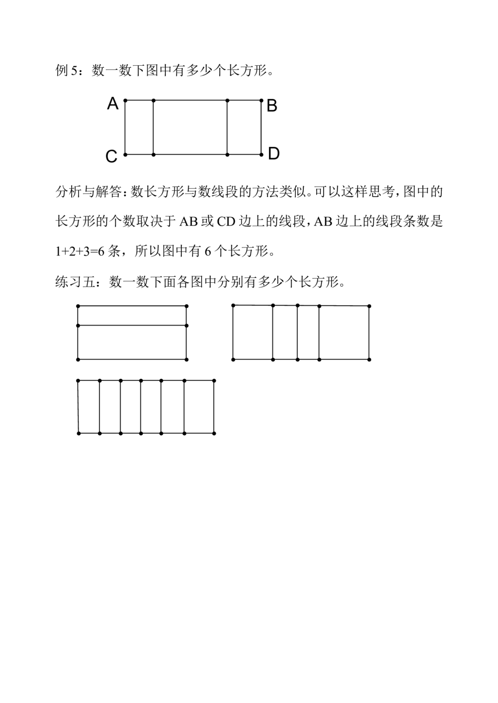 第十七周数数图形_小学奥数举一反三1-6年级相关课程_4四年级奥数《举一反三》配套讲义课件_举一反三4年级课件配套教材讲义_举一反三-四年级奥数分册