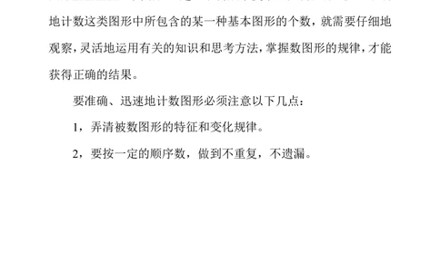 第十七周数数图形_小学奥数举一反三1-6年级相关课程_4四年级奥数《举一反三》配套讲义课件_举一反三4年级课件配套教材讲义_举一反三-四年级奥数分册
