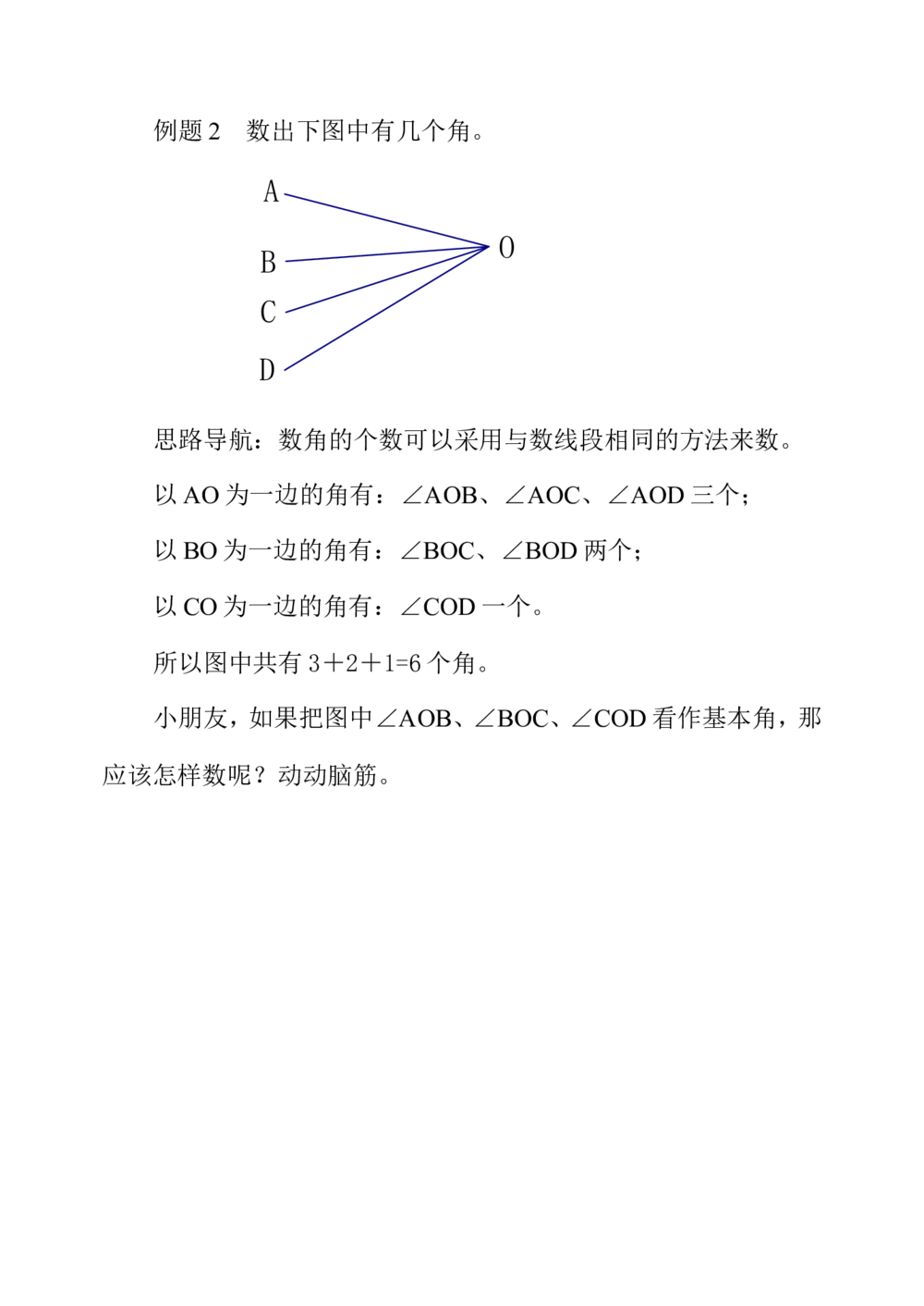 第一周数图形_小学奥数举一反三1-6年级相关课程_3三年级奥数《举一反三》配套讲义课件_举一反三3年级课件配套word讲义_举一反三-三年级奥数分册