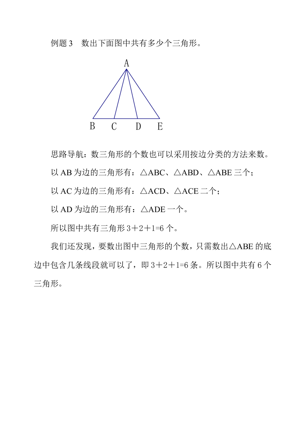 第一周数图形_小学奥数举一反三1-6年级相关课程_3三年级奥数《举一反三》配套讲义课件_举一反三3年级课件配套word讲义_举一反三-三年级奥数分册