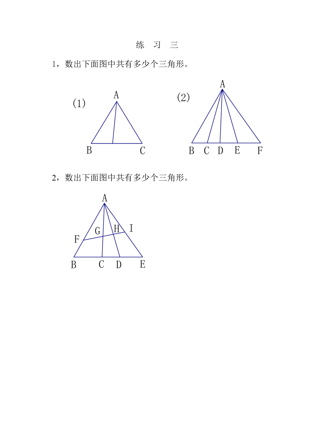 第一周数图形_小学奥数举一反三1-6年级相关课程_3三年级奥数《举一反三》配套讲义课件_举一反三3年级课件配套word讲义_举一反三-三年级奥数分册