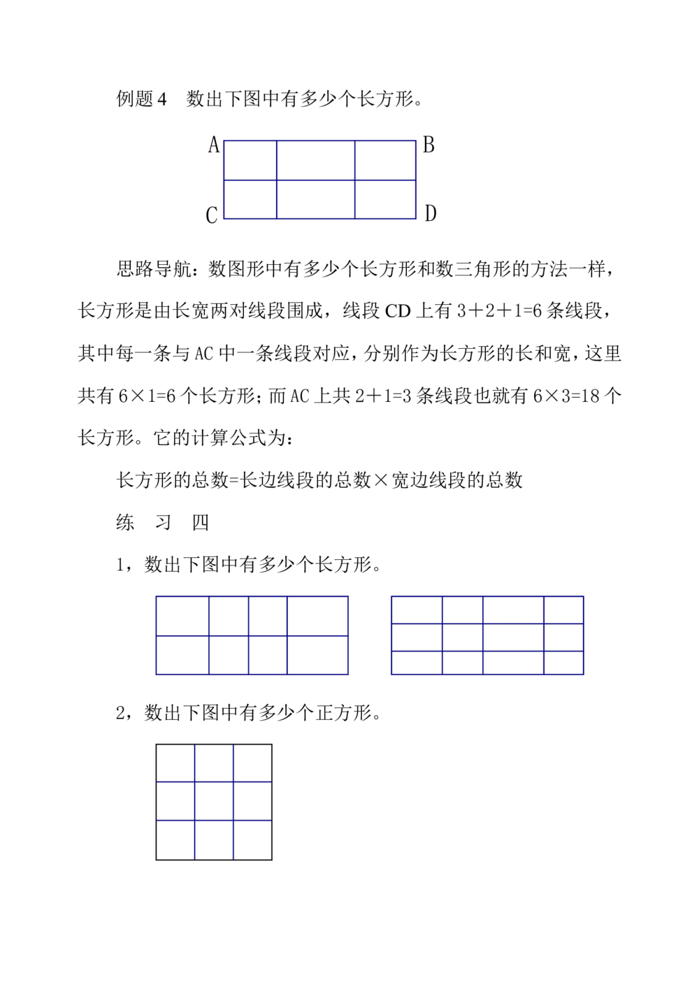 第一周数图形_小学奥数举一反三1-6年级相关课程_3三年级奥数《举一反三》配套讲义课件_举一反三3年级课件配套word讲义_举一反三-三年级奥数分册