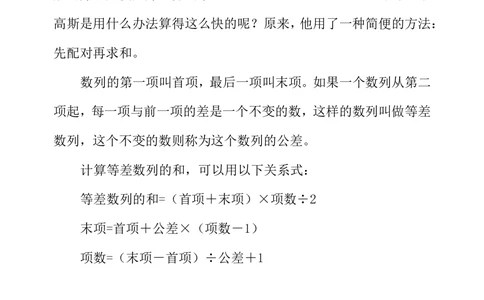 第十一周配对求和_小学奥数举一反三1-6年级相关课程_3三年级奥数《举一反三》配套讲义课件_举一反三3年级课件配套word讲义_举一反三-三年级奥数分册