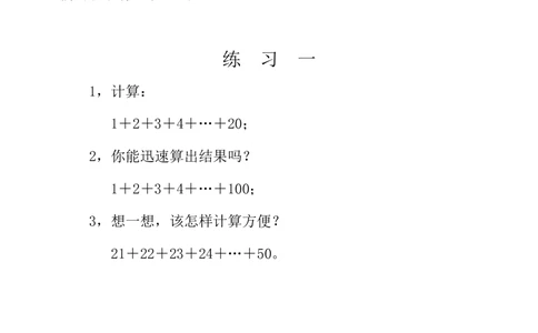 第十一周配对求和_小学奥数举一反三1-6年级相关课程_3三年级奥数《举一反三》配套讲义课件_举一反三3年级课件配套word讲义_举一反三-三年级奥数分册