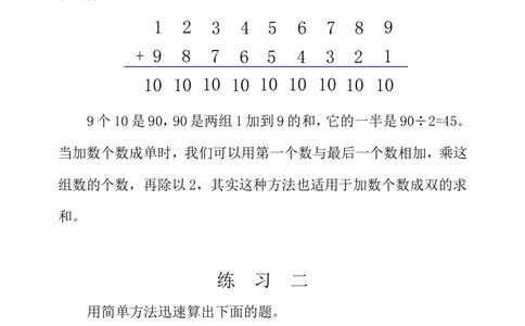 第十一周配对求和_小学奥数举一反三1-6年级相关课程_3三年级奥数《举一反三》配套讲义课件_举一反三3年级课件配套word讲义_举一反三-三年级奥数分册