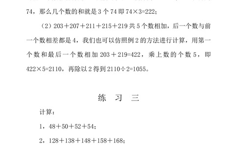 第十一周配对求和_小学奥数举一反三1-6年级相关课程_3三年级奥数《举一反三》配套讲义课件_举一反三3年级课件配套word讲义_举一反三-三年级奥数分册