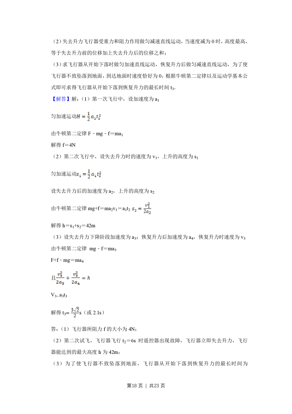 2009年高考物理试卷（江苏）（解析卷）_物理历年高考真题_新&middot;PDF版2008-2025&middot;高考物理真题_物理（按省份分类）2008-2025_2008-2025&middot;（江苏）物理高考真题
