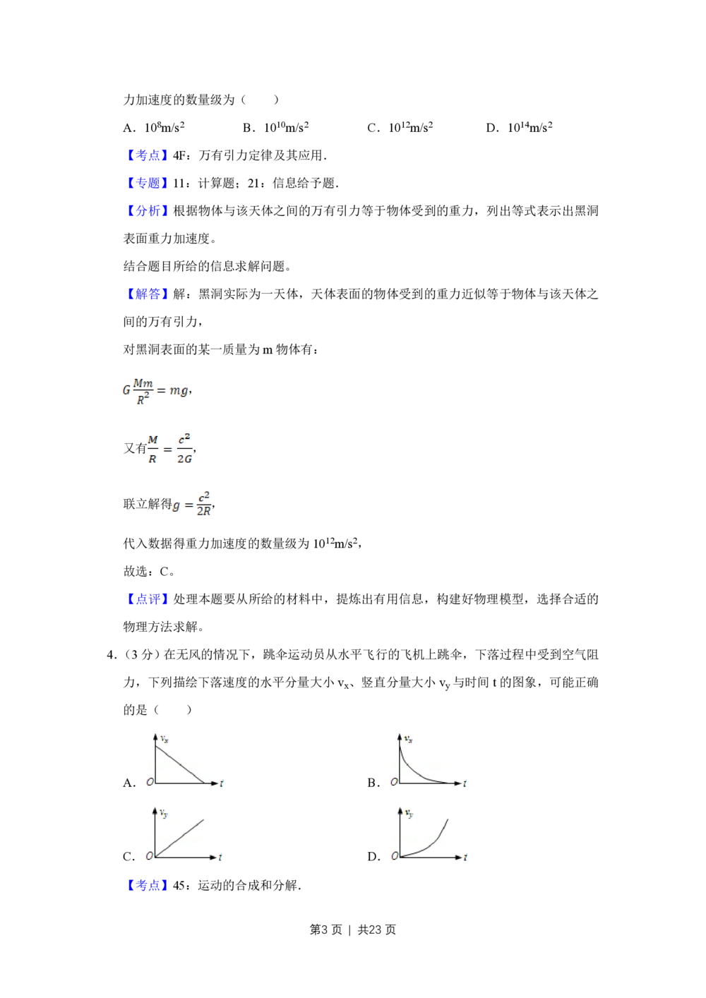 2009年高考物理试卷（江苏）（解析卷）_物理历年高考真题_新&middot;PDF版2008-2025&middot;高考物理真题_物理（按省份分类）2008-2025_2008-2025&middot;（江苏）物理高考真题