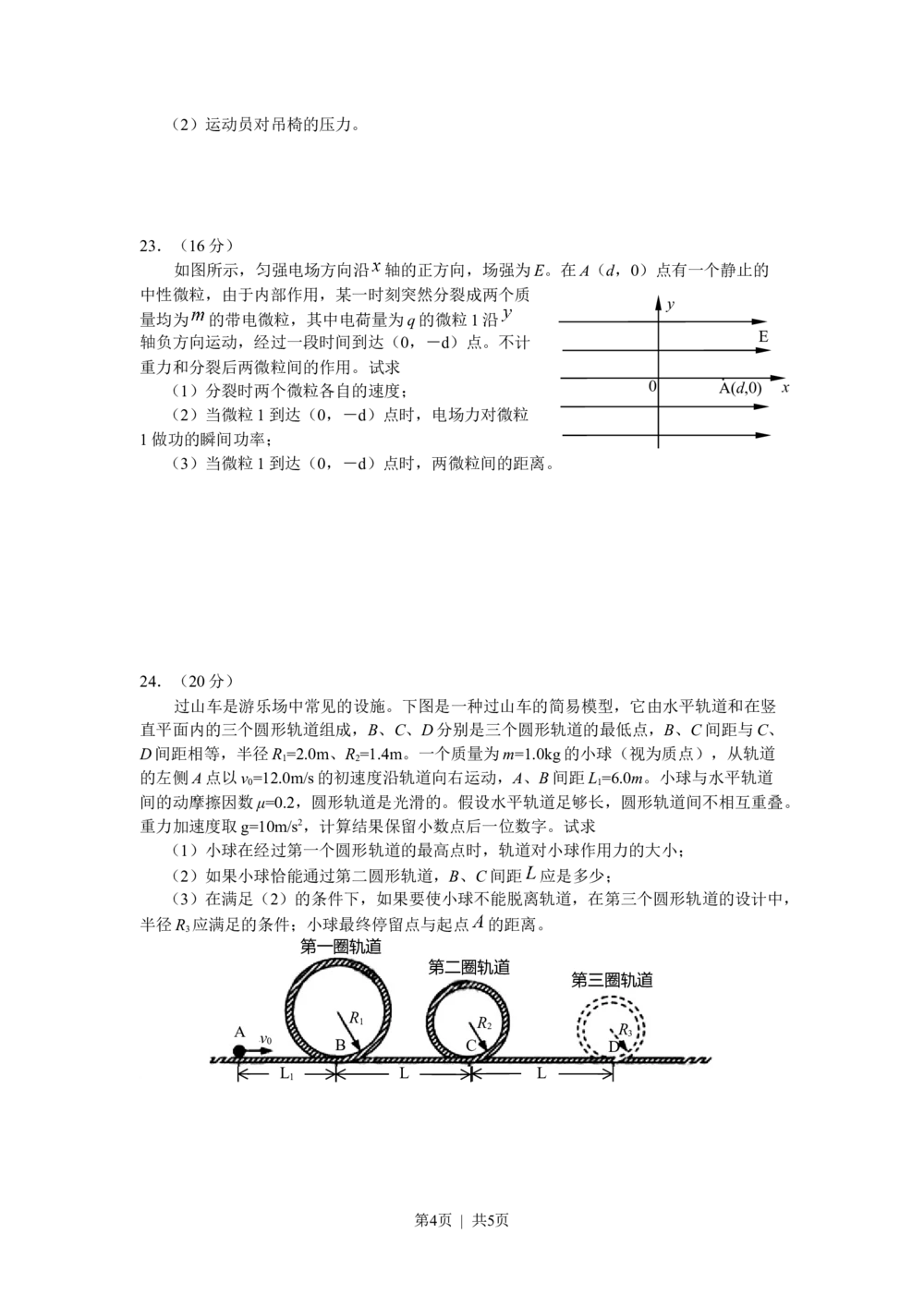 2009年高考物理试卷（安徽）（空白卷）_物理历年高考真题_新&middot;Word版2008-2025&middot;高考物理真题_物理（按年份分类）2008-2025_2009&middot;高考物理真题
