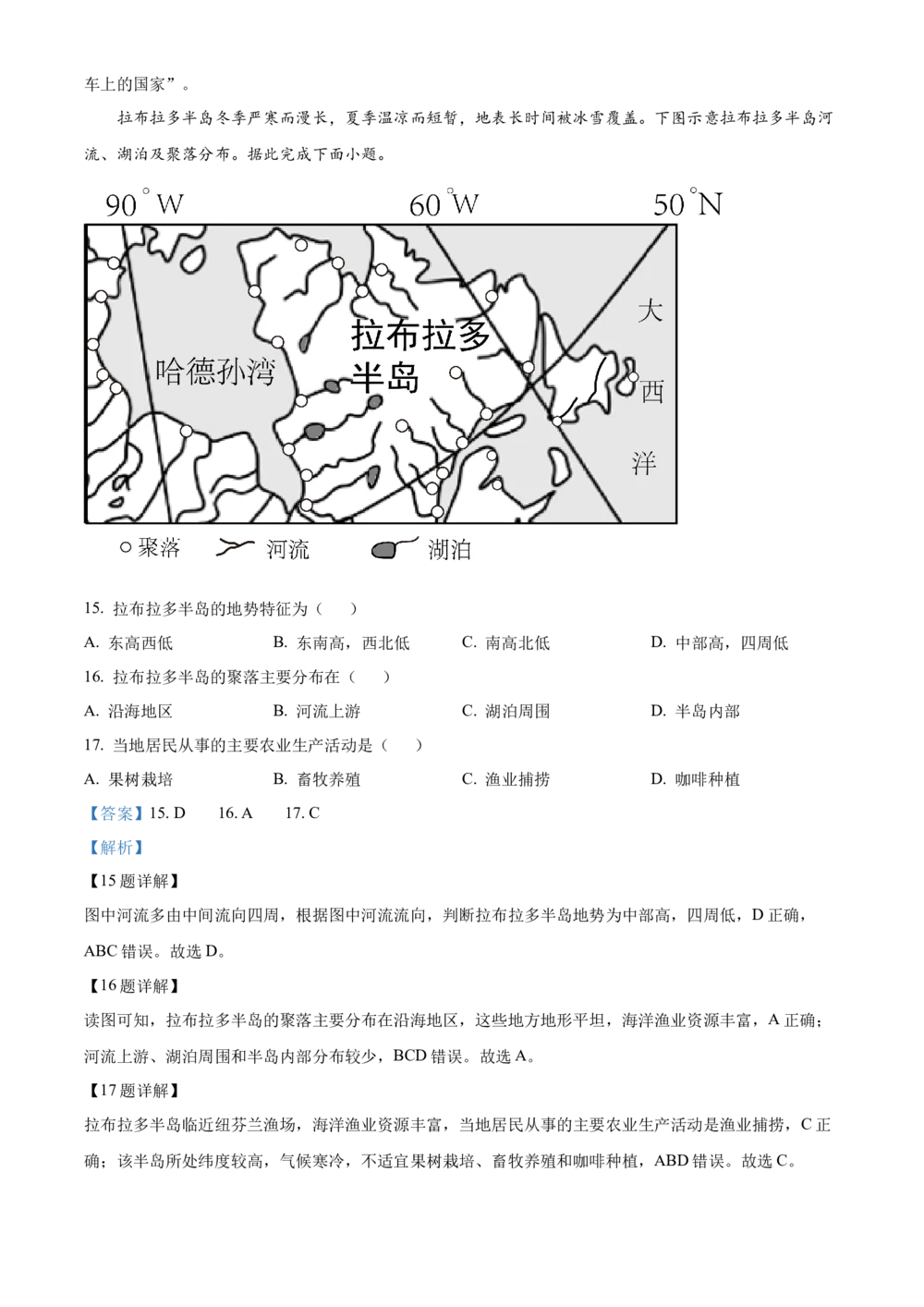 2024年河北省中考地理试题（解析版）_河北省历年中考真题_8.河北地理（15-25）