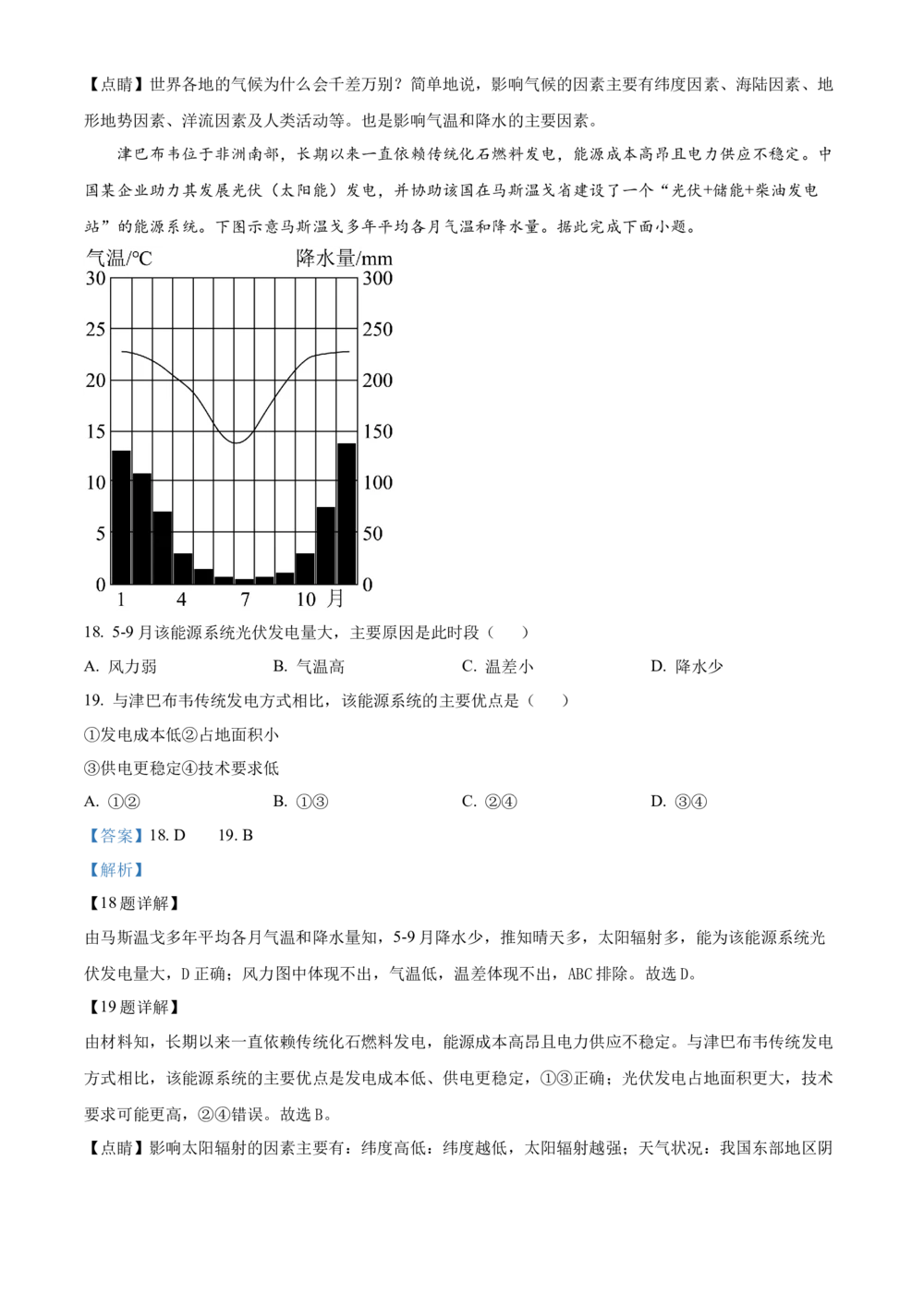 2024年河北省中考地理试题（解析版）_河北省历年中考真题_8.河北地理（15-25）