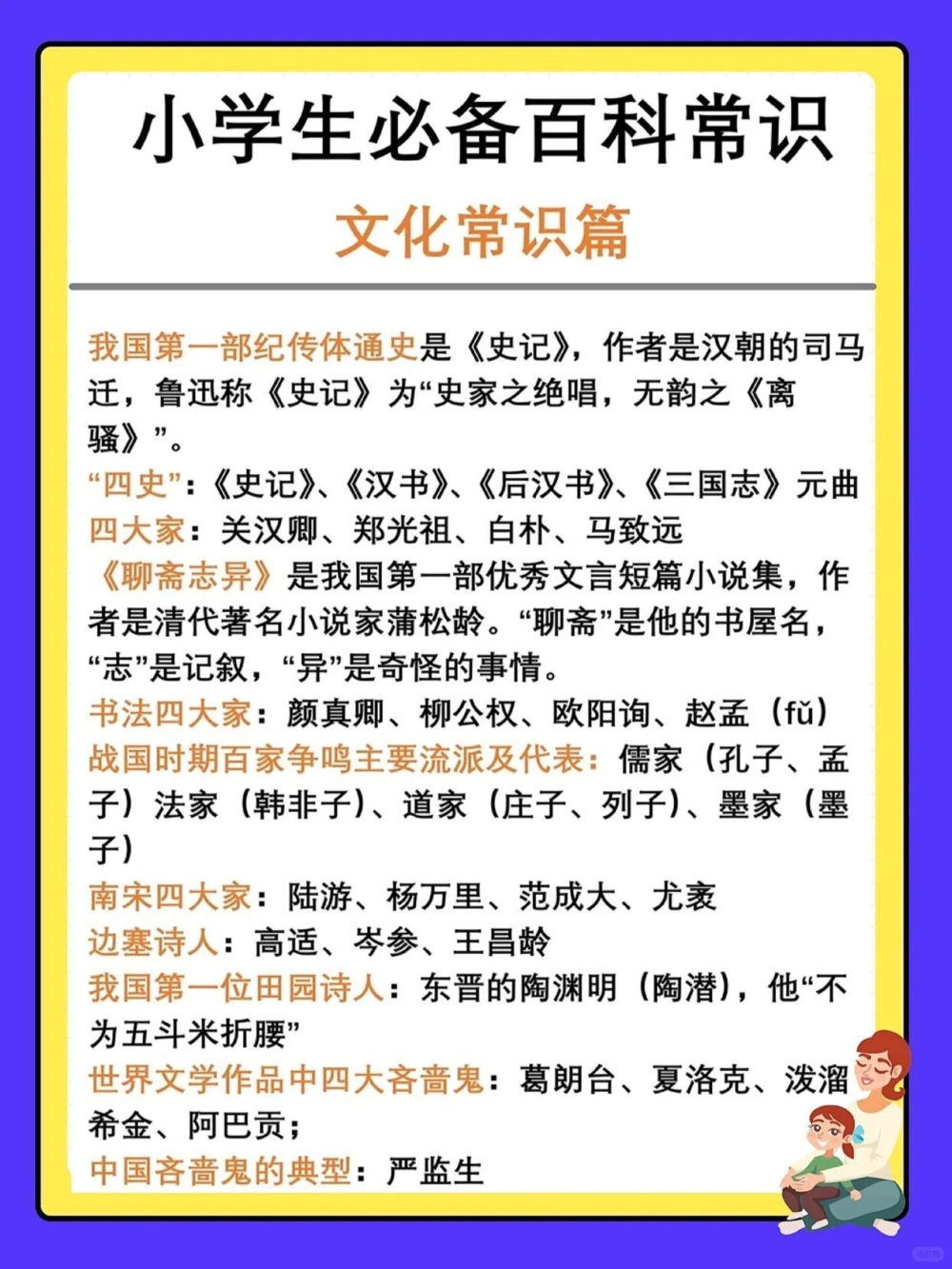 涨知识小学生一定要掌握的百科常识_中小学精品资料(高清可打印)_百科知识大全集312份高清资料整理版