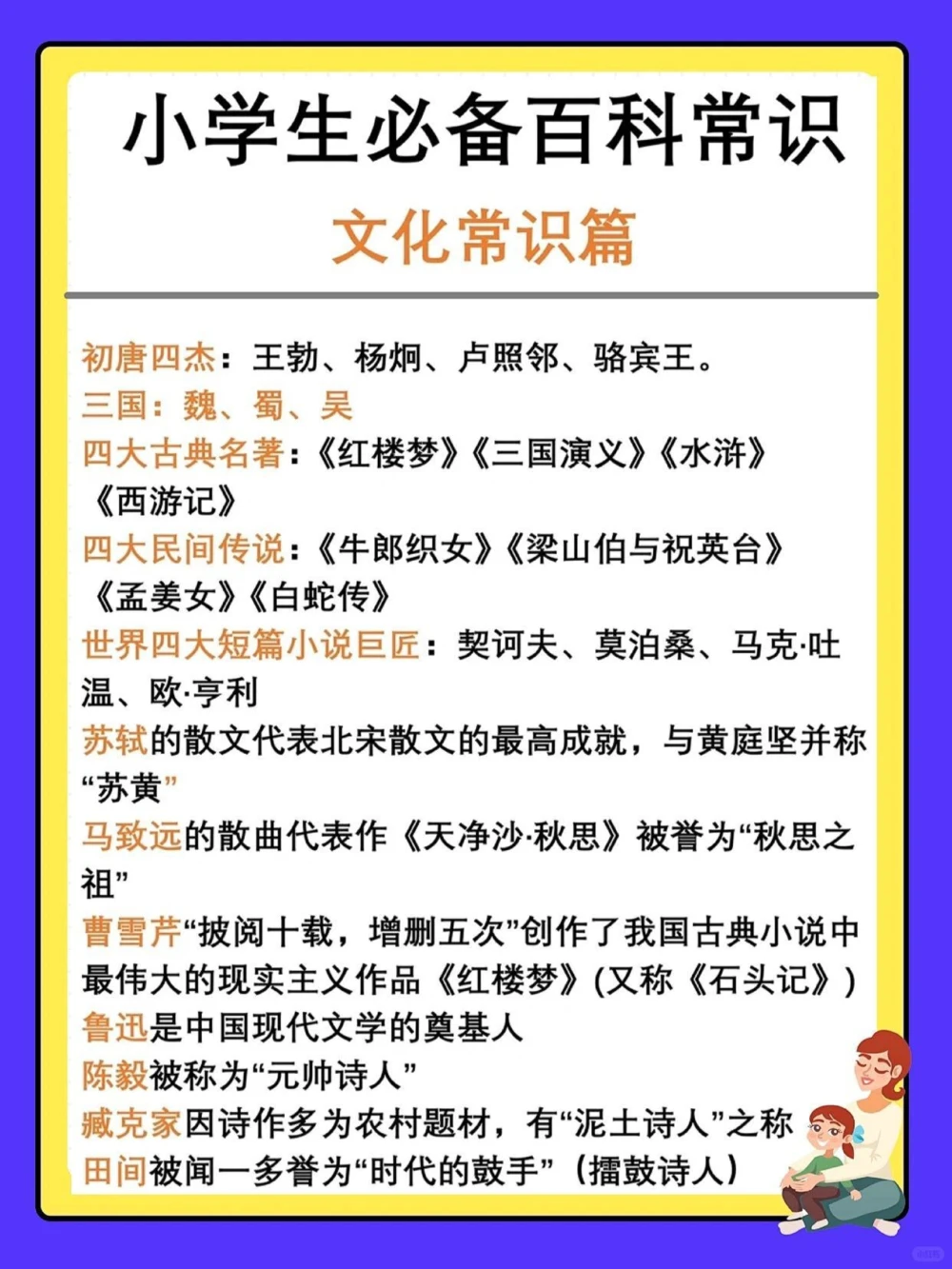 涨知识小学生一定要掌握的百科常识_中小学精品资料(高清可打印)_百科知识大全集312份高清资料整理版