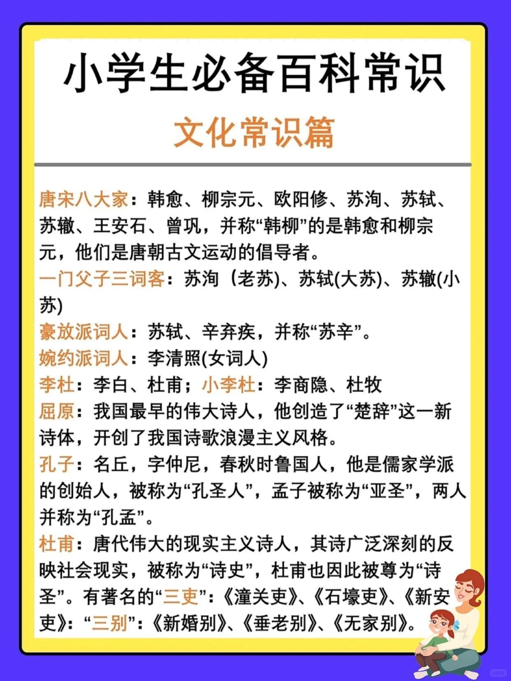 涨知识小学生一定要掌握的百科常识_中小学精品资料(高清可打印)_百科知识大全集312份高清资料整理版