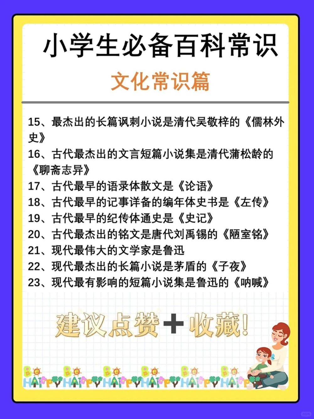 涨知识小学生一定要掌握的百科常识_中小学精品资料(高清可打印)_百科知识大全集312份高清资料整理版