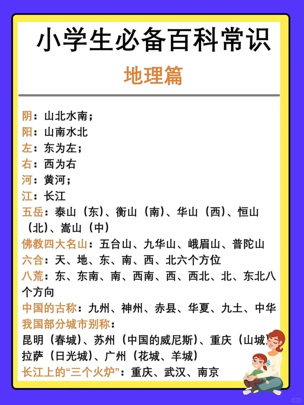 涨知识小学生一定要掌握的百科常识_中小学精品资料(高清可打印)_百科知识大全集312份高清资料整理版