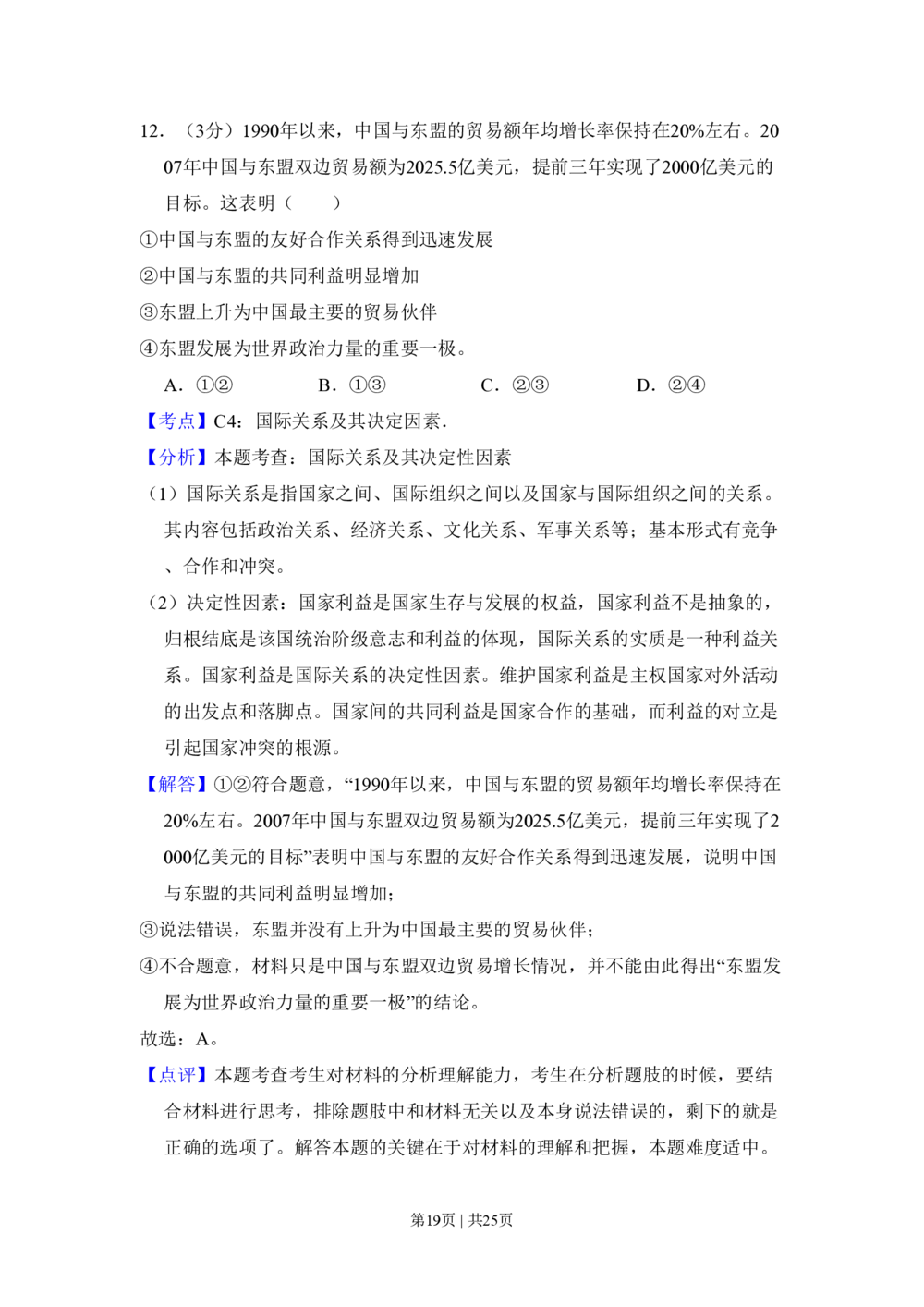 2009年高考政治试卷（全国Ⅰ卷）（解析卷）_政治历年高考真题_新&middot;PDF版2008-2025&middot;高考政治真题_政治（按省份分类）2008-2025_2008-2025&middot;（湖南）政治高考真题