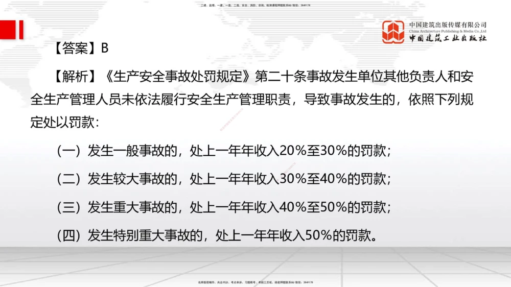 07.10一建《管理》60天逆袭突破全攻略_2026年一级建造师_2026年一建管理_2025年一建管理SVIP_02-基础精讲✿高端面授✿深度强化_02-管理《前期全套课》鲁力JGS_讲义