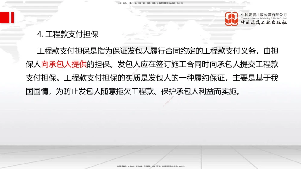 07.10一建《管理》60天逆袭突破全攻略_2026年一级建造师_2026年一建管理_2025年一建管理SVIP_02-基础精讲✿高端面授✿深度强化_02-管理《前期全套课》鲁力JGS_讲义