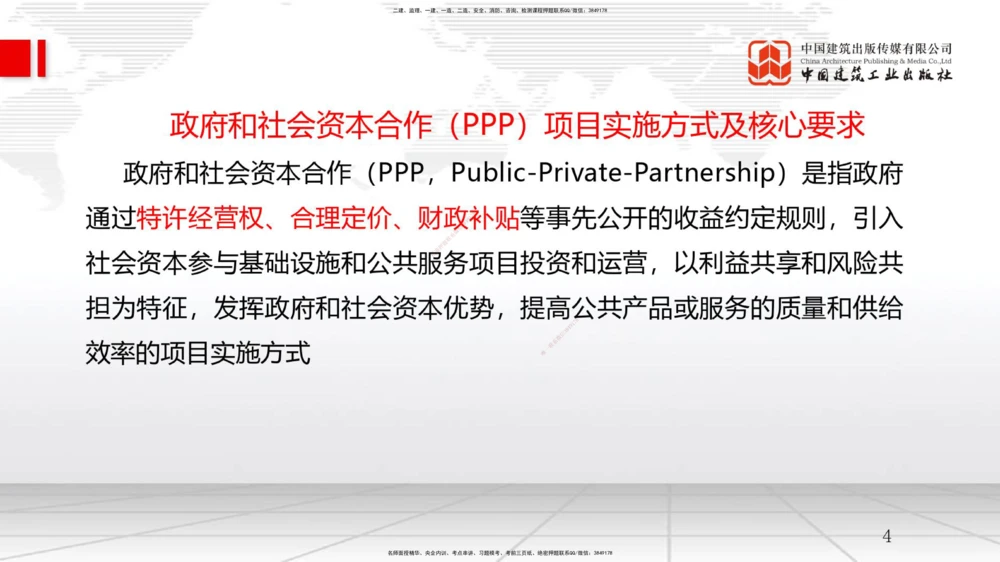07.10一建《管理》60天逆袭突破全攻略_2026年一级建造师_2026年一建管理_2025年一建管理SVIP_02-基础精讲✿高端面授✿深度强化_02-管理《前期全套课》鲁力JGS_讲义