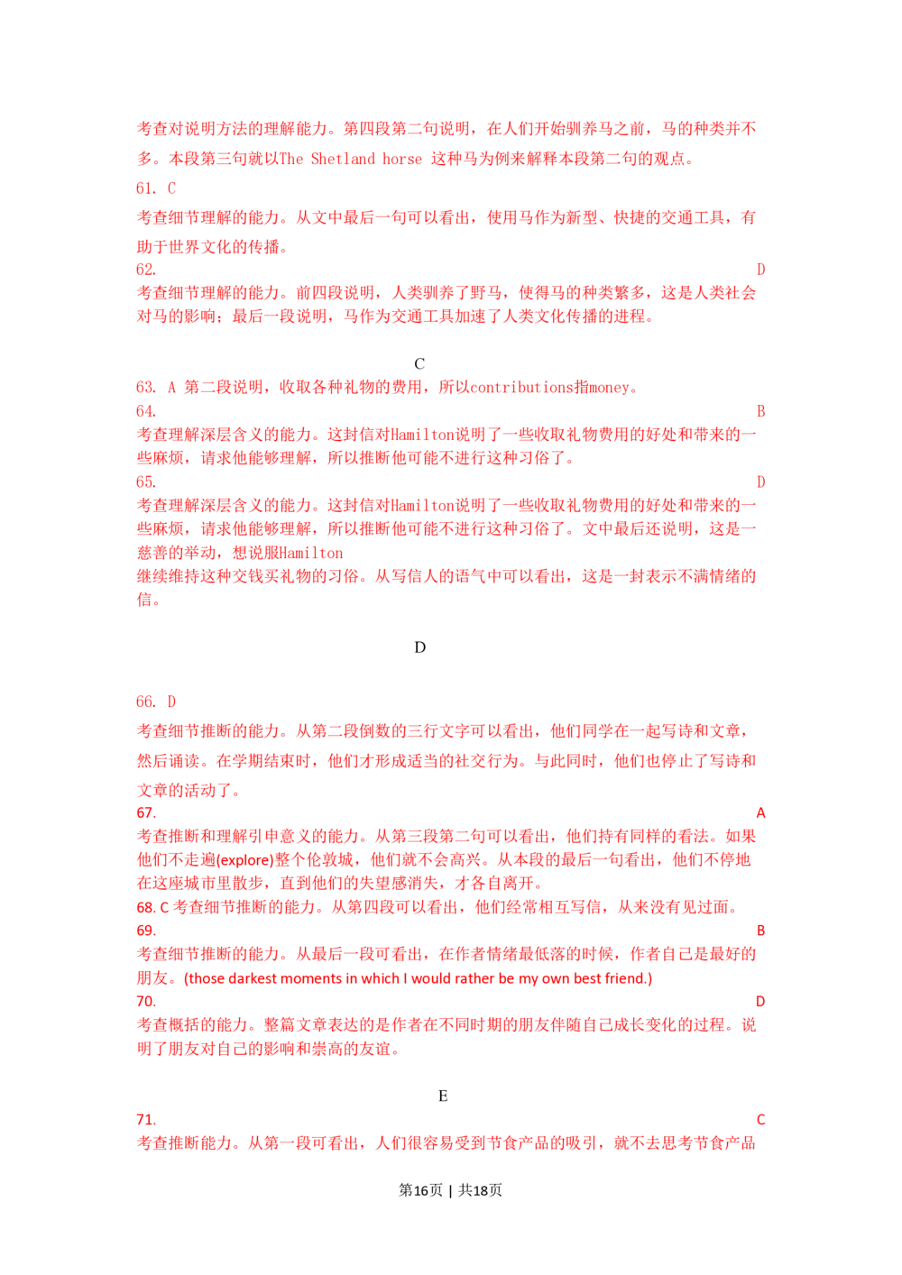 2008年高考英语试卷（北京）（解析卷）_英语历年高考真题_新&middot;PDF版2008-2025&middot;高考英语真题_英语（按试卷类型分类）2008-2025_自主命题卷&middot;英语（2008-2025）_北京自主命题&middot;英语（2008-2025）