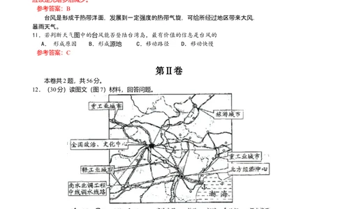 2009年高考地理试卷（天津）（解析卷）_地理历年高考真题_新&middot;Word版2008-2025&middot;高考地理真题_地理（按年份分类）2008-2025_2009&middot;地理高考真题