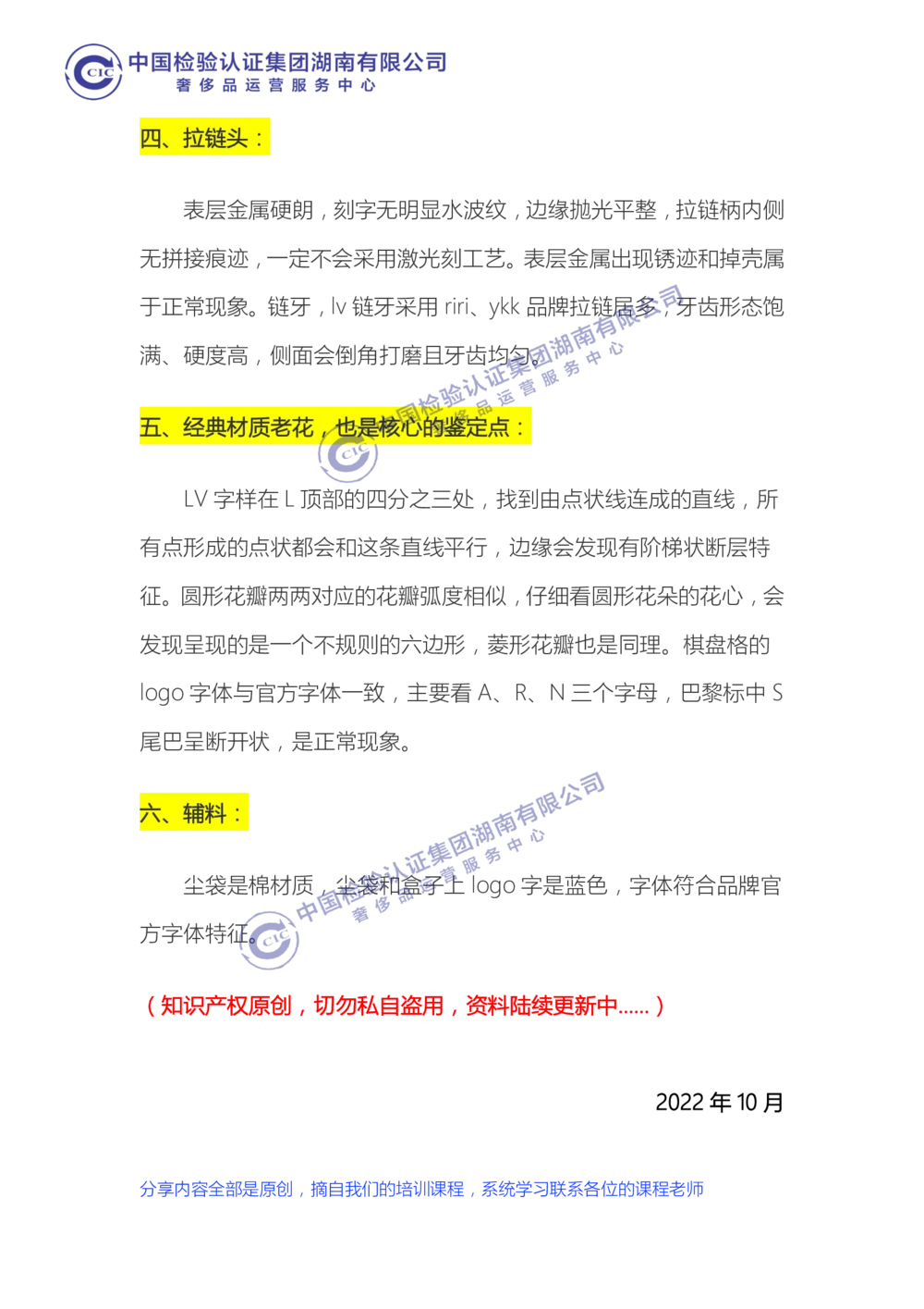 中检湖南学习资料（LV通用鉴定点）_X017-奢侈品鉴定教程最新合集_6、奢侈箱包鉴定学习手册6套