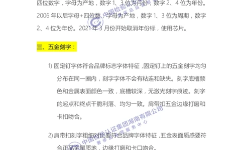中检湖南学习资料（LV通用鉴定点）_X017-奢侈品鉴定教程最新合集_6、奢侈箱包鉴定学习手册6套