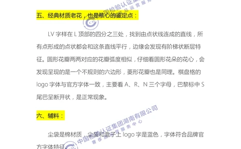 中检湖南学习资料（LV通用鉴定点）_X017-奢侈品鉴定教程最新合集_6、奢侈箱包鉴定学习手册6套